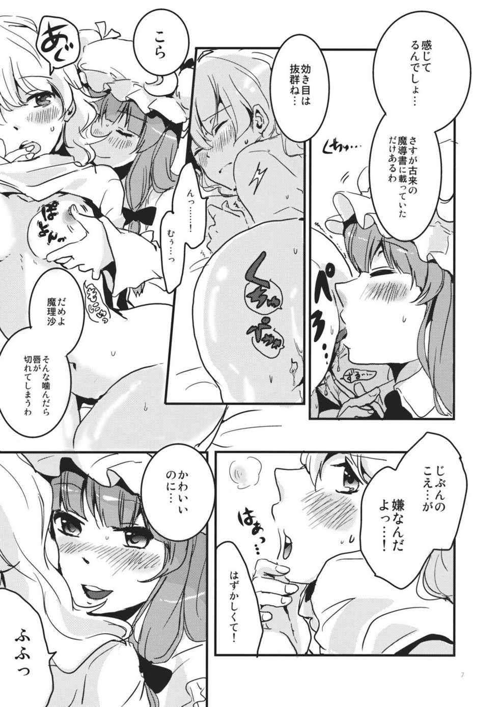 (Reitaisai 9) [Tongarigorigori (Tsukiyama, Tsunami)] Gimmick Game (Touhou Project) - Page 7