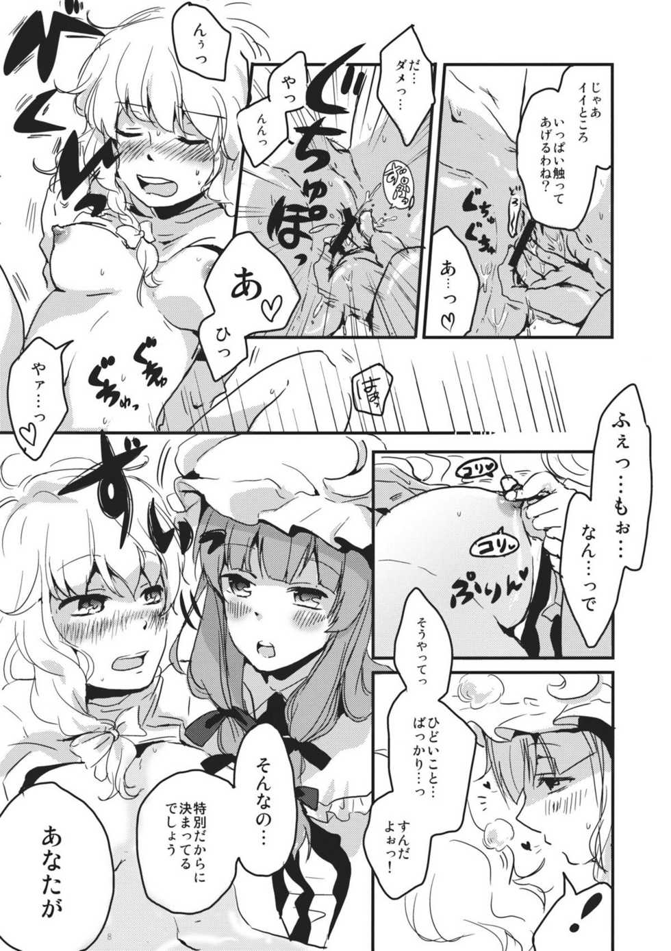 (Reitaisai 9) [Tongarigorigori (Tsukiyama, Tsunami)] Gimmick Game (Touhou Project) - Page 8