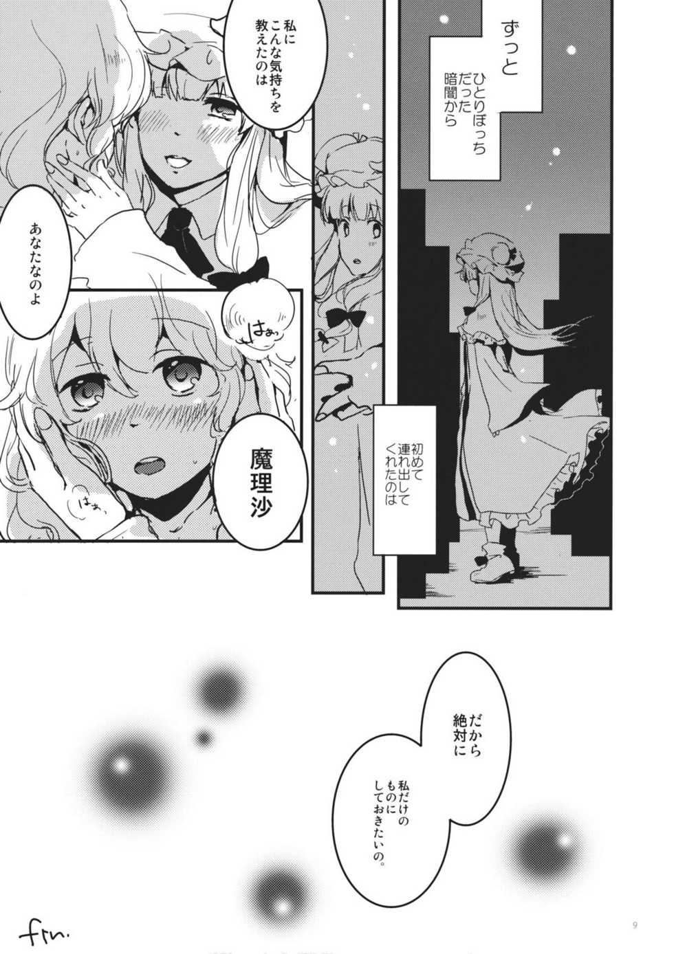 (Reitaisai 9) [Tongarigorigori (Tsukiyama, Tsunami)] Gimmick Game (Touhou Project) - Page 9