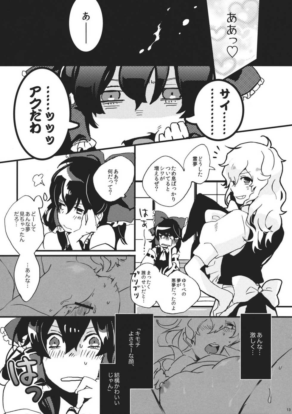 (Reitaisai 9) [Tongarigorigori (Tsukiyama, Tsunami)] Gimmick Game (Touhou Project) - Page 13