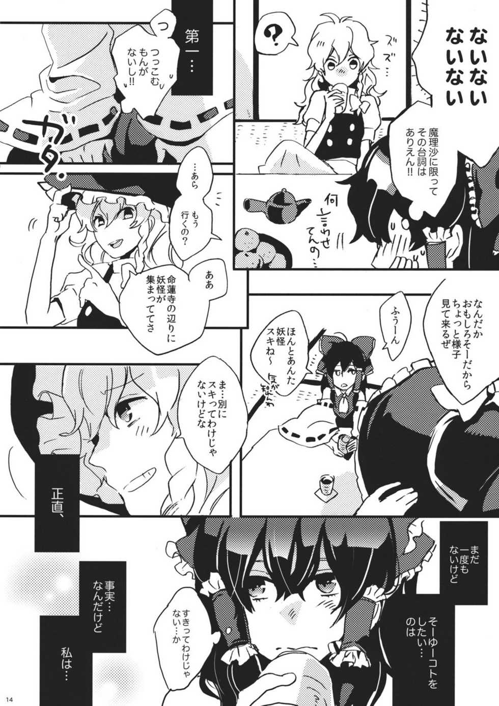 (Reitaisai 9) [Tongarigorigori (Tsukiyama, Tsunami)] Gimmick Game (Touhou Project) - Page 14