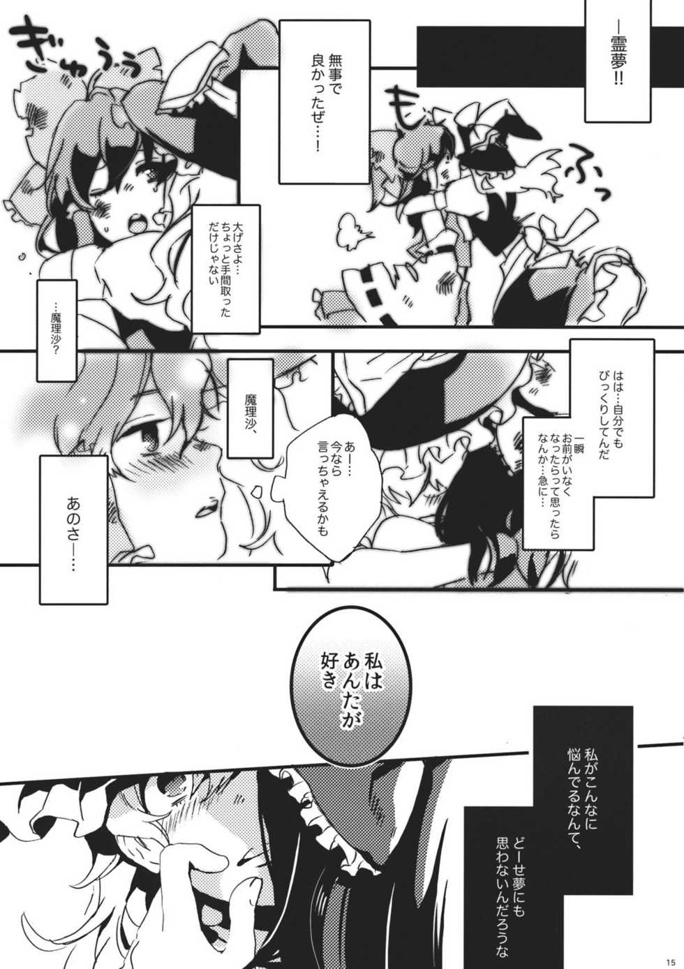 (Reitaisai 9) [Tongarigorigori (Tsukiyama, Tsunami)] Gimmick Game (Touhou Project) - Page 15