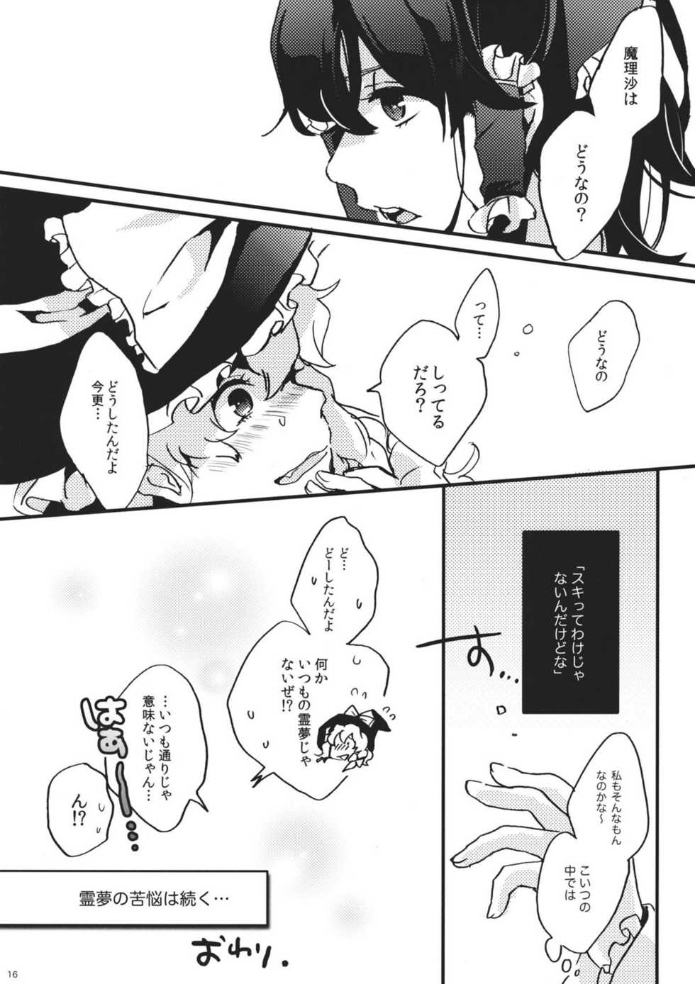(Reitaisai 9) [Tongarigorigori (Tsukiyama, Tsunami)] Gimmick Game (Touhou Project) - Page 16