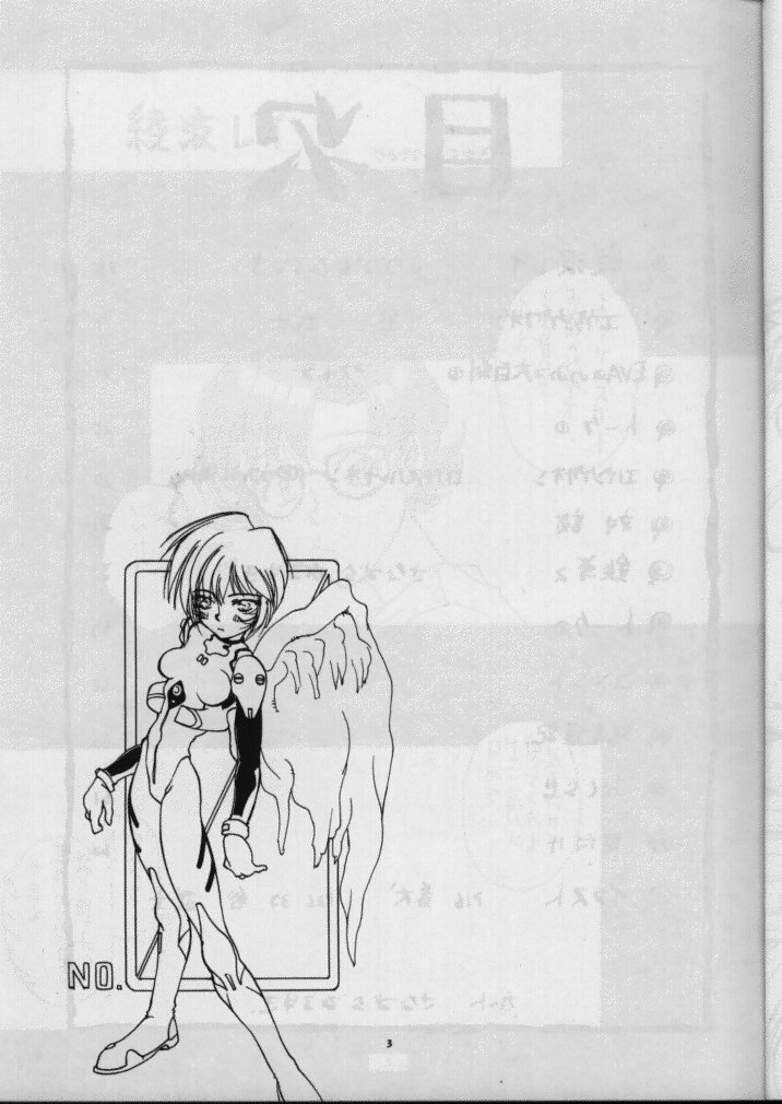 (C49) [Sanazura Doujinshi Hakkoujo (Sanazura Hiroyuki)] Sanazura Hiroyuki no Shumi no Doujinshi (Neon Genesis Evangelion) - Page 4