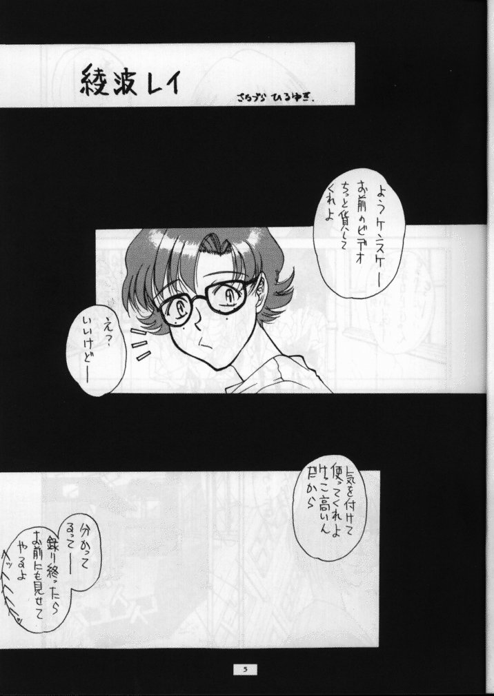 (C49) [Sanazura Doujinshi Hakkoujo (Sanazura Hiroyuki)] Sanazura Hiroyuki no Shumi no Doujinshi (Neon Genesis Evangelion) - Page 6