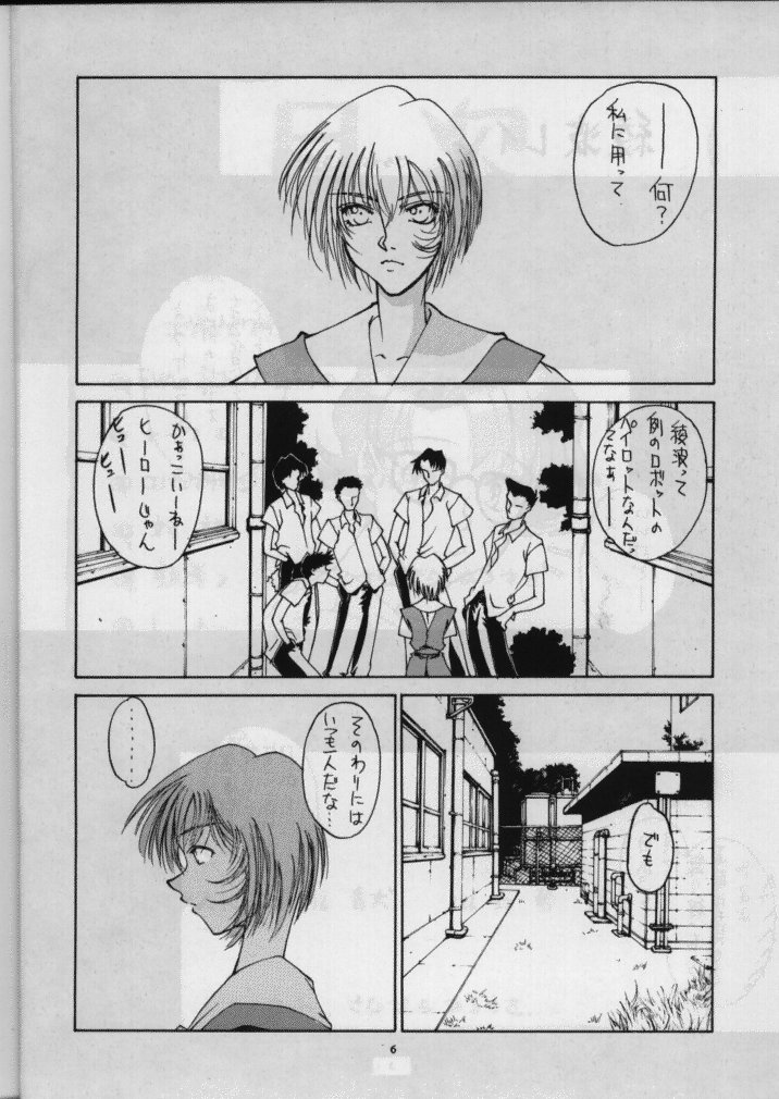 (C49) [Sanazura Doujinshi Hakkoujo (Sanazura Hiroyuki)] Sanazura Hiroyuki no Shumi no Doujinshi (Neon Genesis Evangelion) - Page 7