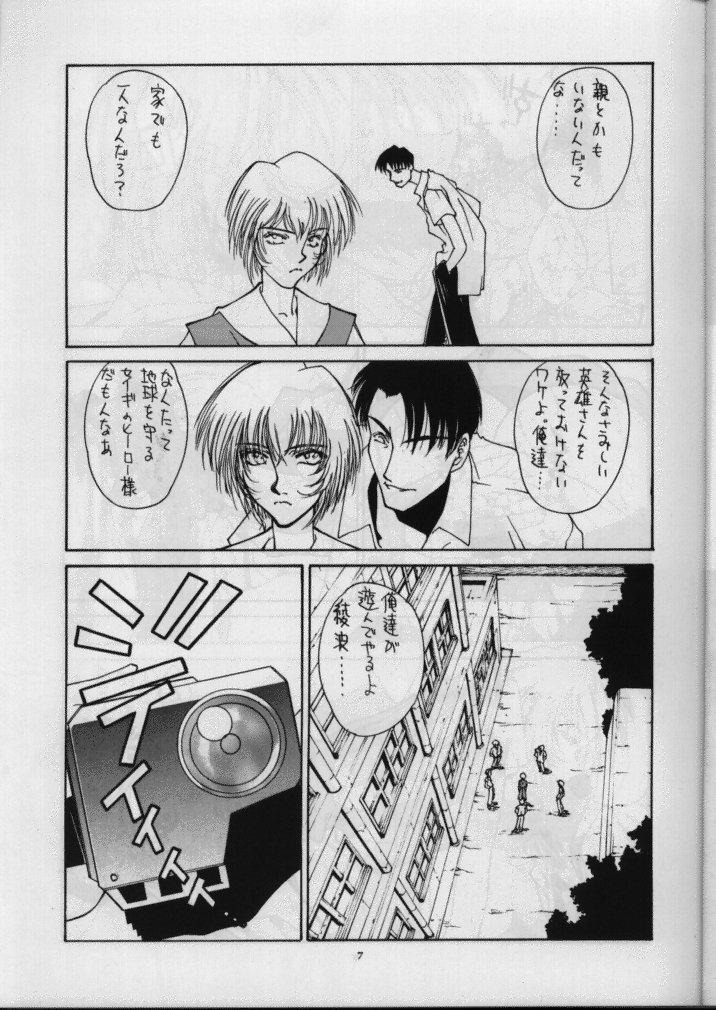 (C49) [Sanazura Doujinshi Hakkoujo (Sanazura Hiroyuki)] Sanazura Hiroyuki no Shumi no Doujinshi (Neon Genesis Evangelion) - Page 8