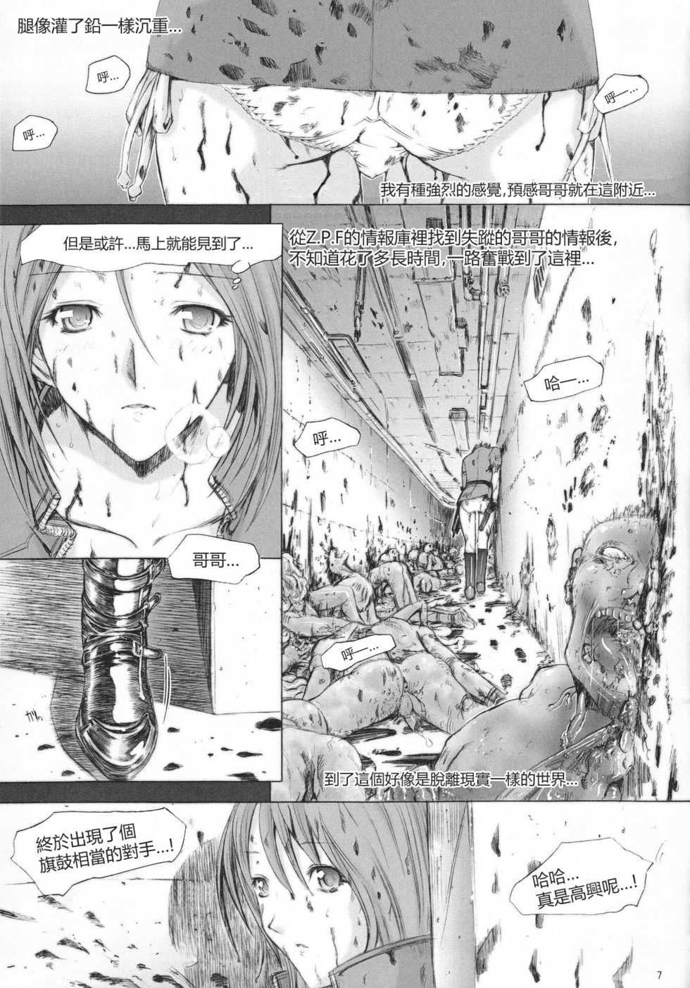 (C74) [Kopikura (Kino Hitoshi)] X BLOOD 2 | 御姐玫瑰X BLOOD～Chapter02 絕命競技～ (The Onechanbara) [Chinese] [里界漢化組] - Page 8