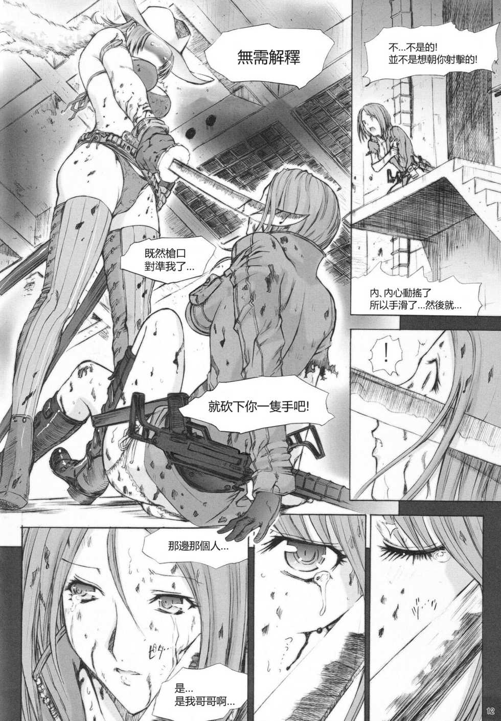 (C74) [Kopikura (Kino Hitoshi)] X BLOOD 2 | 御姐玫瑰X BLOOD～Chapter02 絕命競技～ (The Onechanbara) [Chinese] [里界漢化組] - Page 13