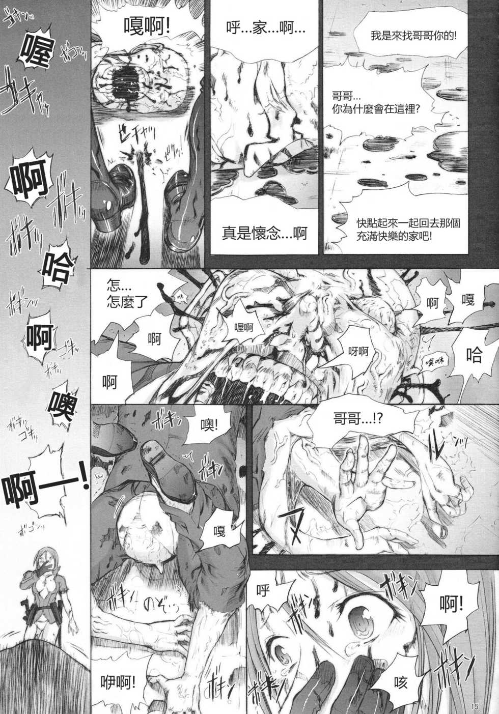 (C74) [Kopikura (Kino Hitoshi)] X BLOOD 2 | 御姐玫瑰X BLOOD～Chapter02 絕命競技～ (The Onechanbara) [Chinese] [里界漢化組] - Page 16