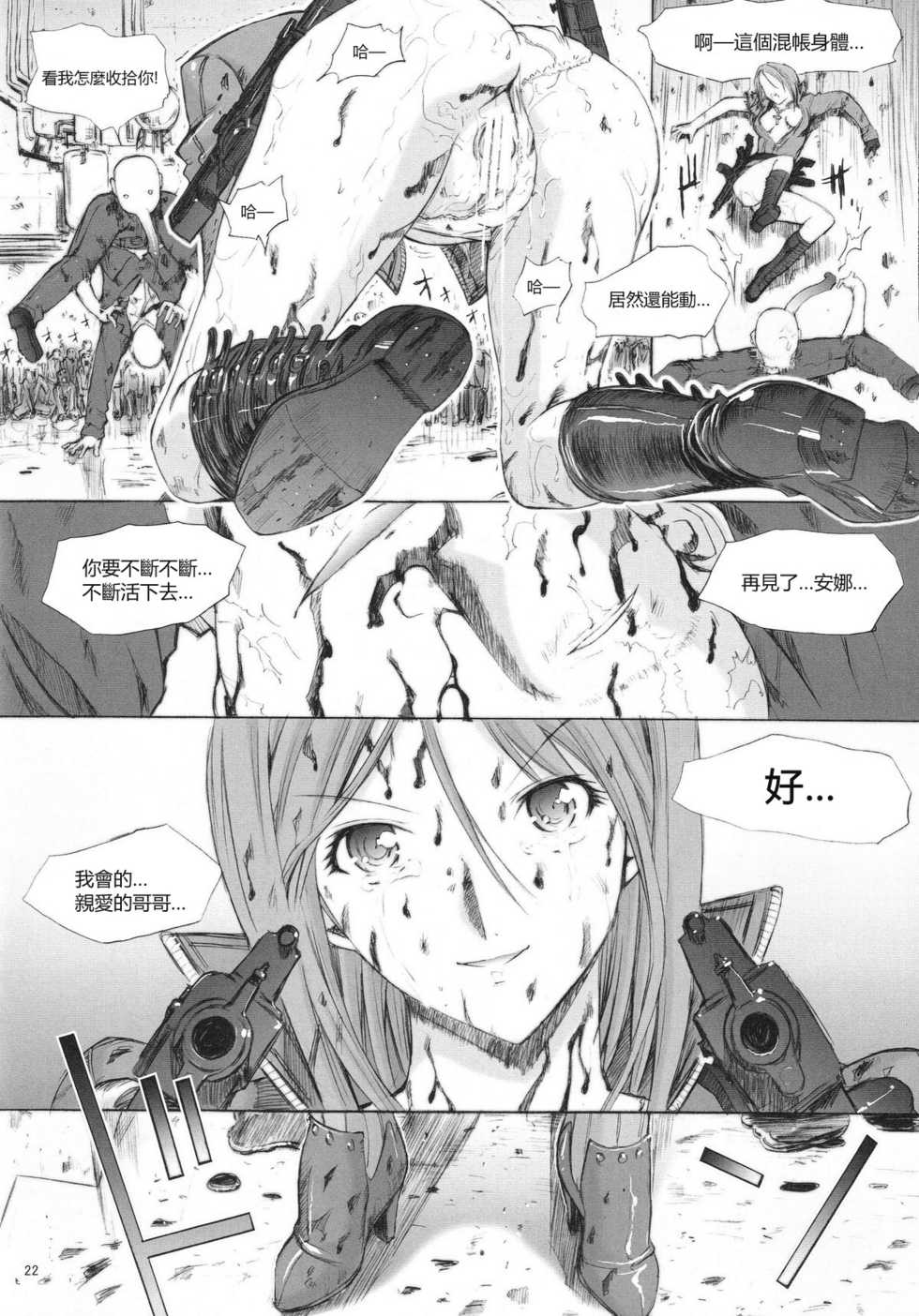 (C74) [Kopikura (Kino Hitoshi)] X BLOOD 2 | 御姐玫瑰X BLOOD～Chapter02 絕命競技～ (The Onechanbara) [Chinese] [里界漢化組] - Page 23