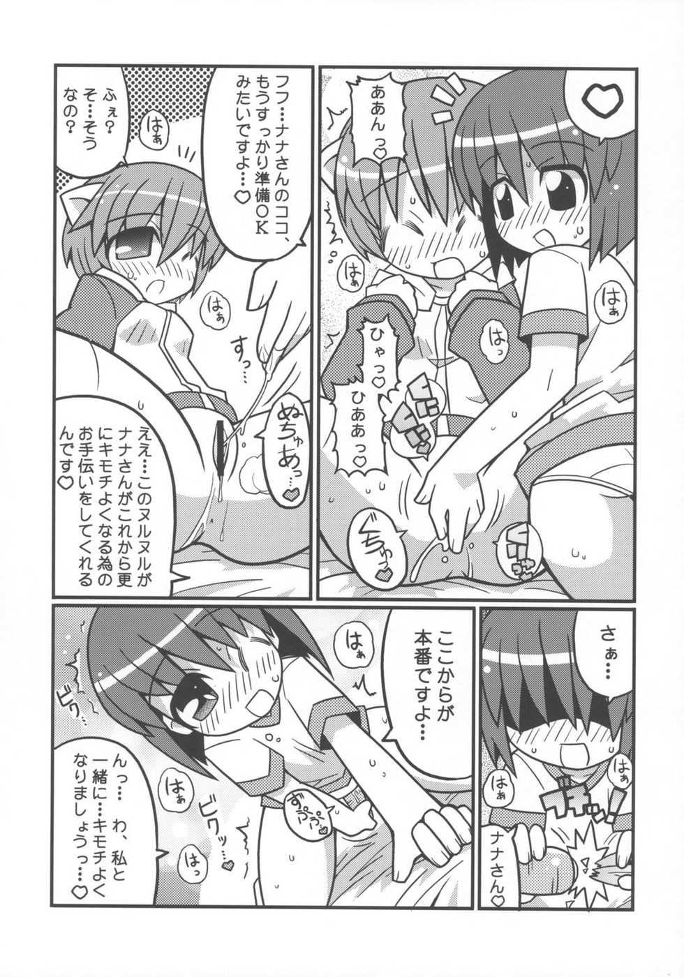 (C68) [Etoile Zamurai (Gonta, Yuuno)] Suki Suki Elfen Lied (Elfen Lied) - Page 7