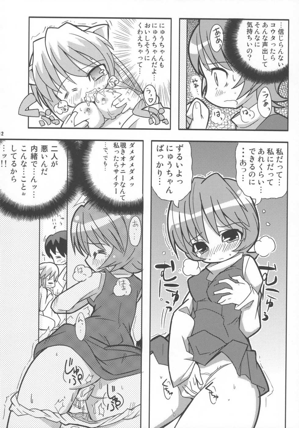 (C68) [Etoile Zamurai (Gonta, Yuuno)] Suki Suki Elfen Lied (Elfen Lied) - Page 13