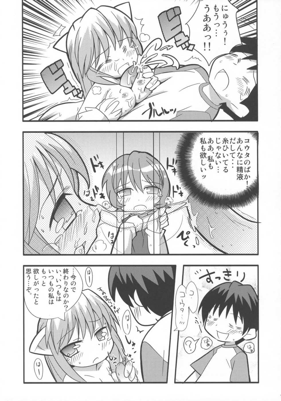 (C68) [Etoile Zamurai (Gonta, Yuuno)] Suki Suki Elfen Lied (Elfen Lied) - Page 14