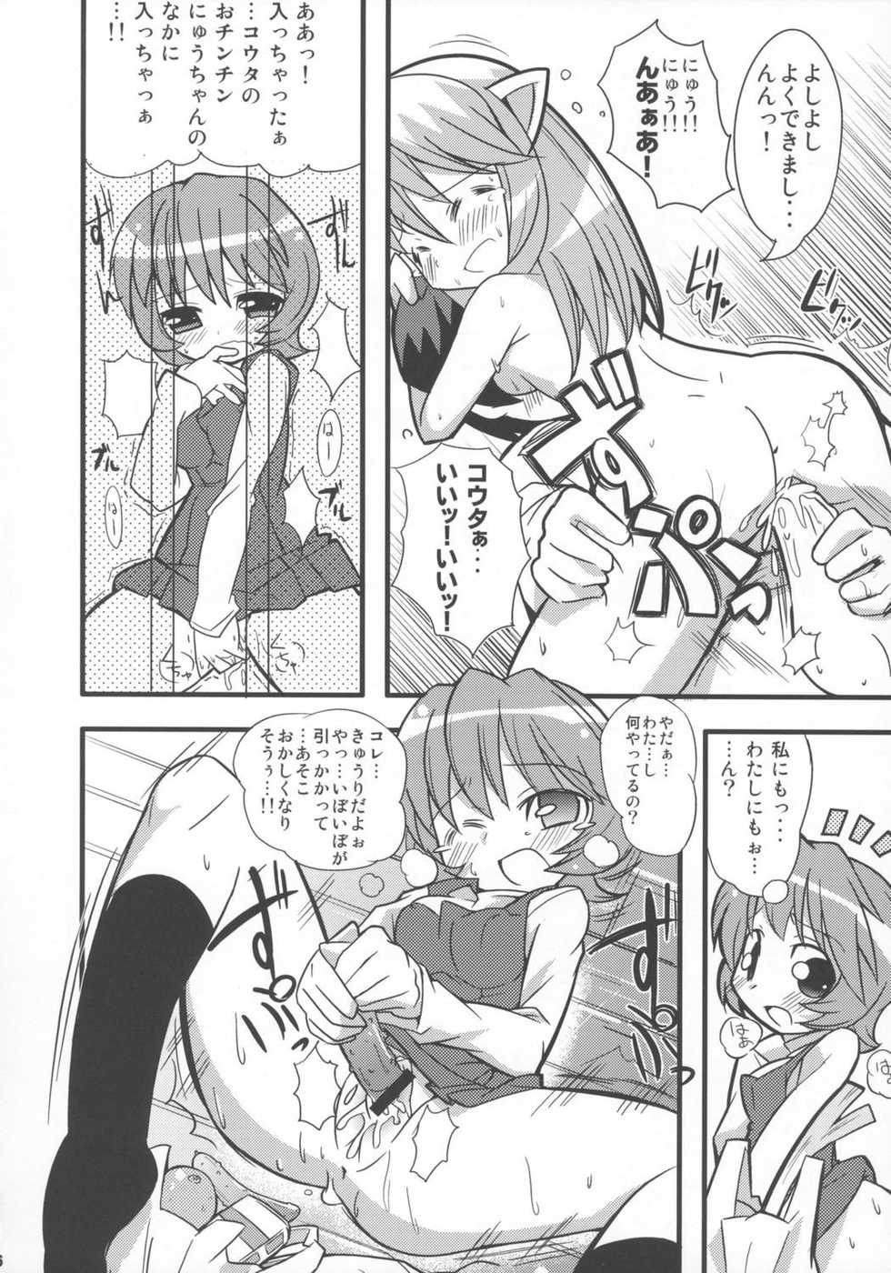 (C68) [Etoile Zamurai (Gonta, Yuuno)] Suki Suki Elfen Lied (Elfen Lied) - Page 17
