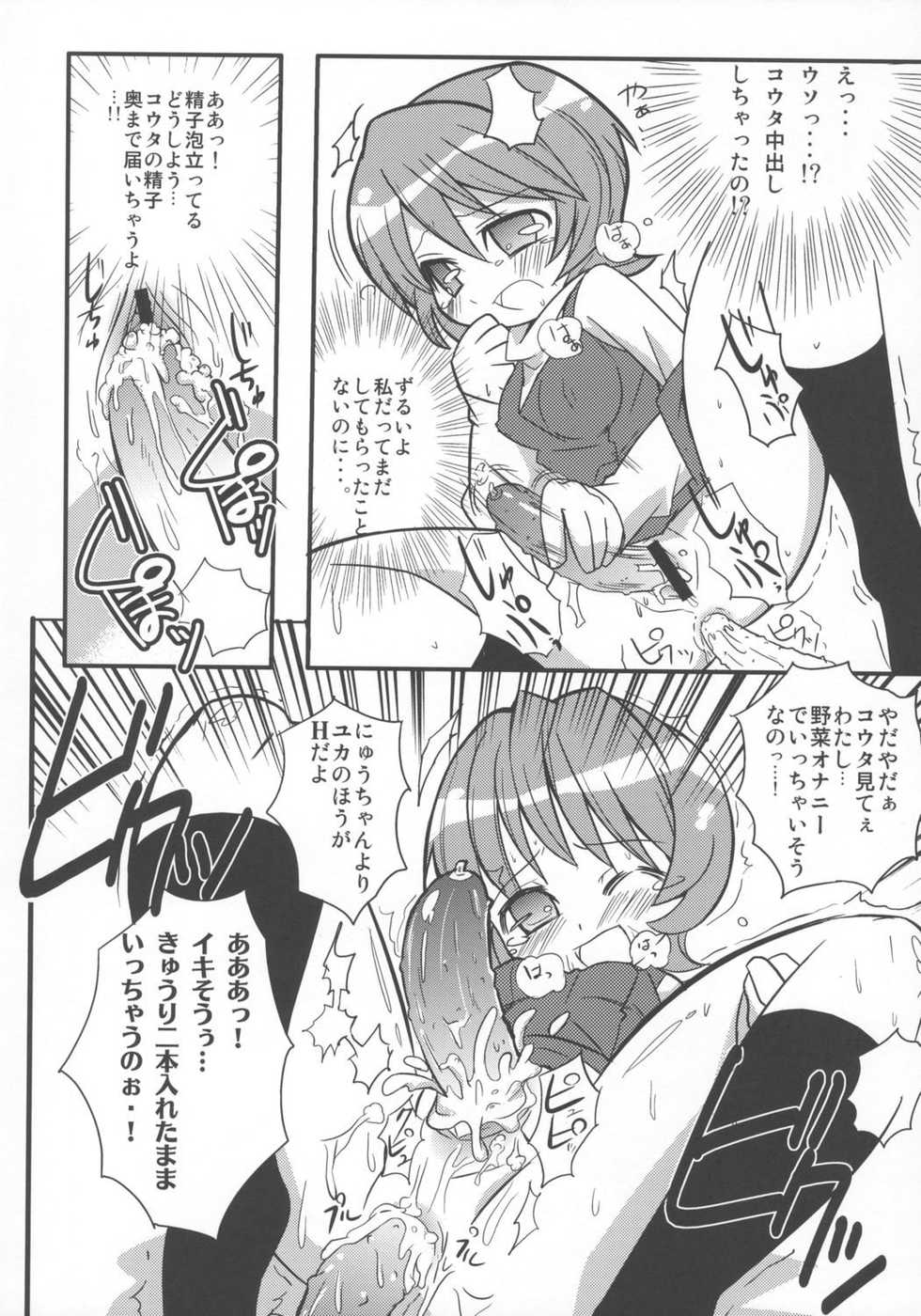 (C68) [Etoile Zamurai (Gonta, Yuuno)] Suki Suki Elfen Lied (Elfen Lied) - Page 21