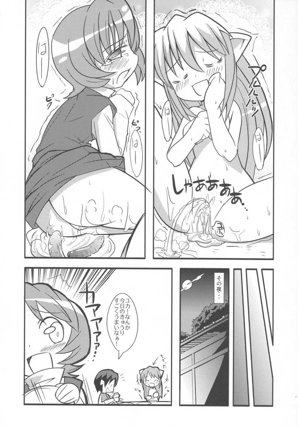 (C68) [Etoile Zamurai (Gonta, Yuuno)] Suki Suki Elfen Lied (Elfen Lied) - Page 23