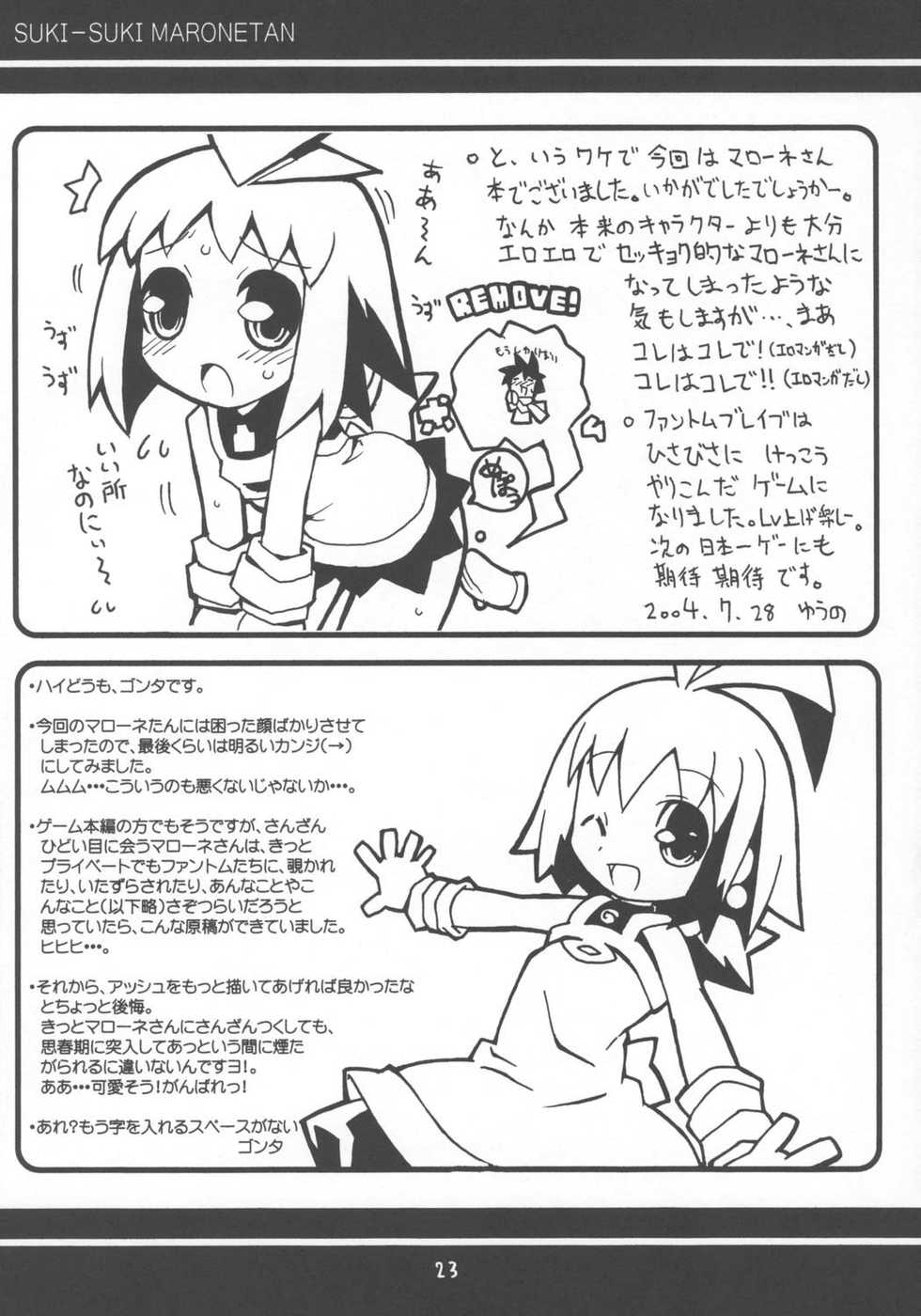 (C66) [Etoile Zamurai (Gonta, Yuuno)] Suki suki Phantom Brave (Phantom Brave) - Page 24