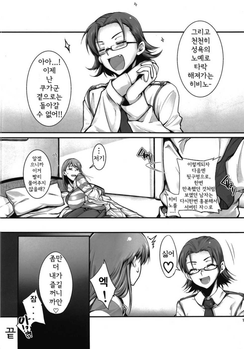 [AXZ (Warabino Matsuri)] Angel's stroke 60 Hibino no Hon 2 (Kamisama Dolls) [Korean] [Team Arcana] - Page 15