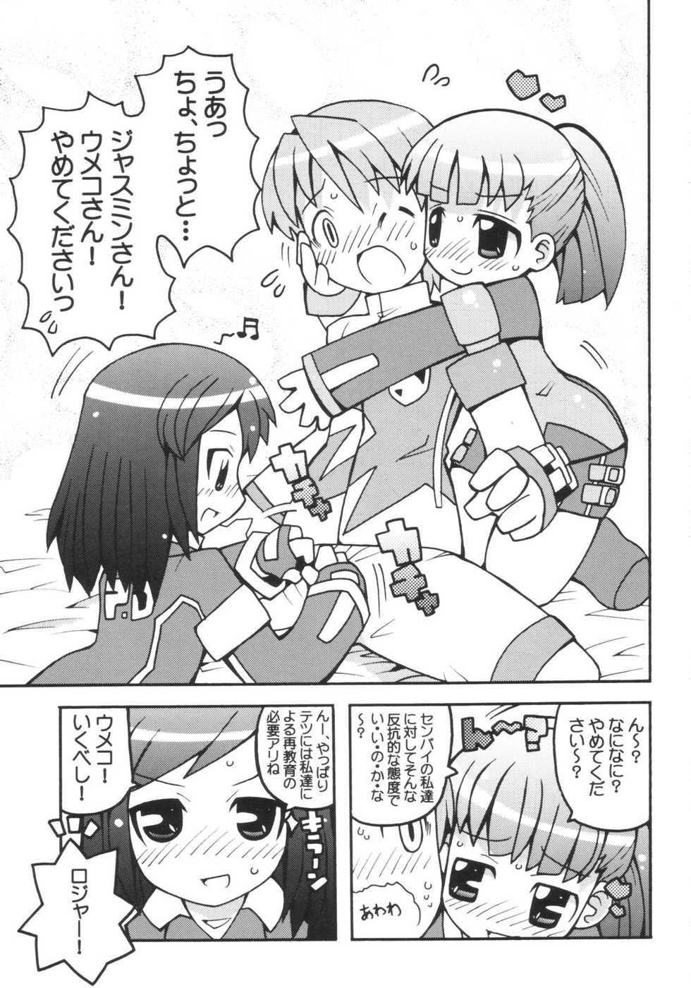 (C67) [Etoile Zamurai (Gonta, Yuuno)] Suki suki Twincam Angel (Tokusou Sentai Dekaranger) - Page 2