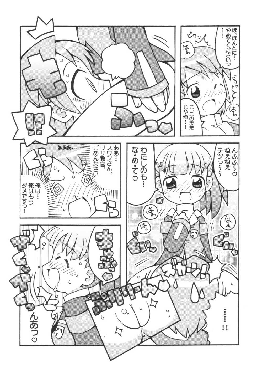 (C67) [Etoile Zamurai (Gonta, Yuuno)] Suki suki Twincam Angel (Tokusou Sentai Dekaranger) - Page 5