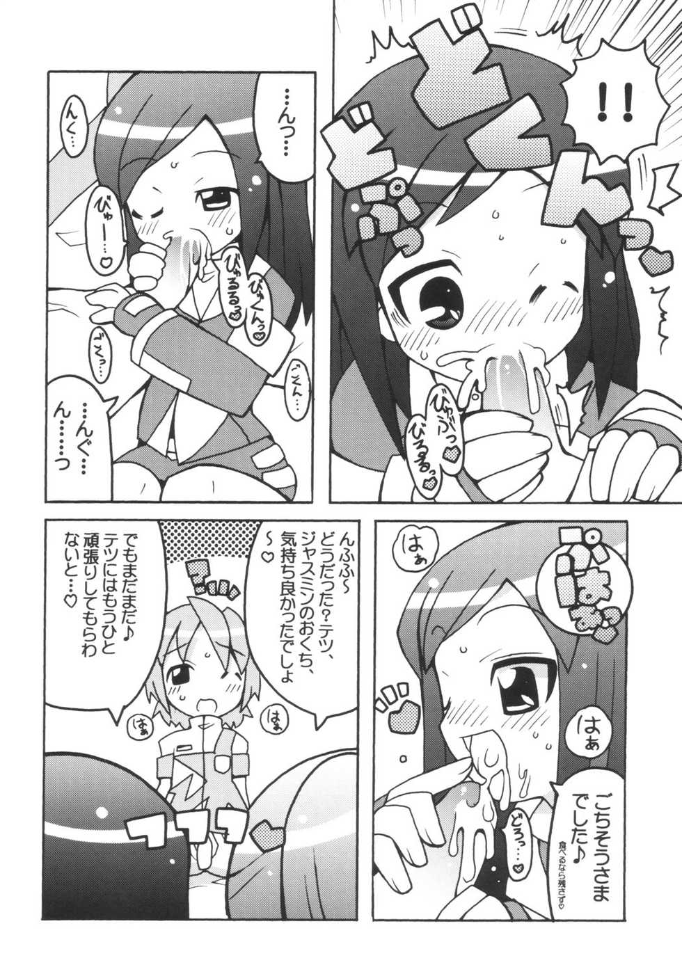 (C67) [Etoile Zamurai (Gonta, Yuuno)] Suki suki Twincam Angel (Tokusou Sentai Dekaranger) - Page 7