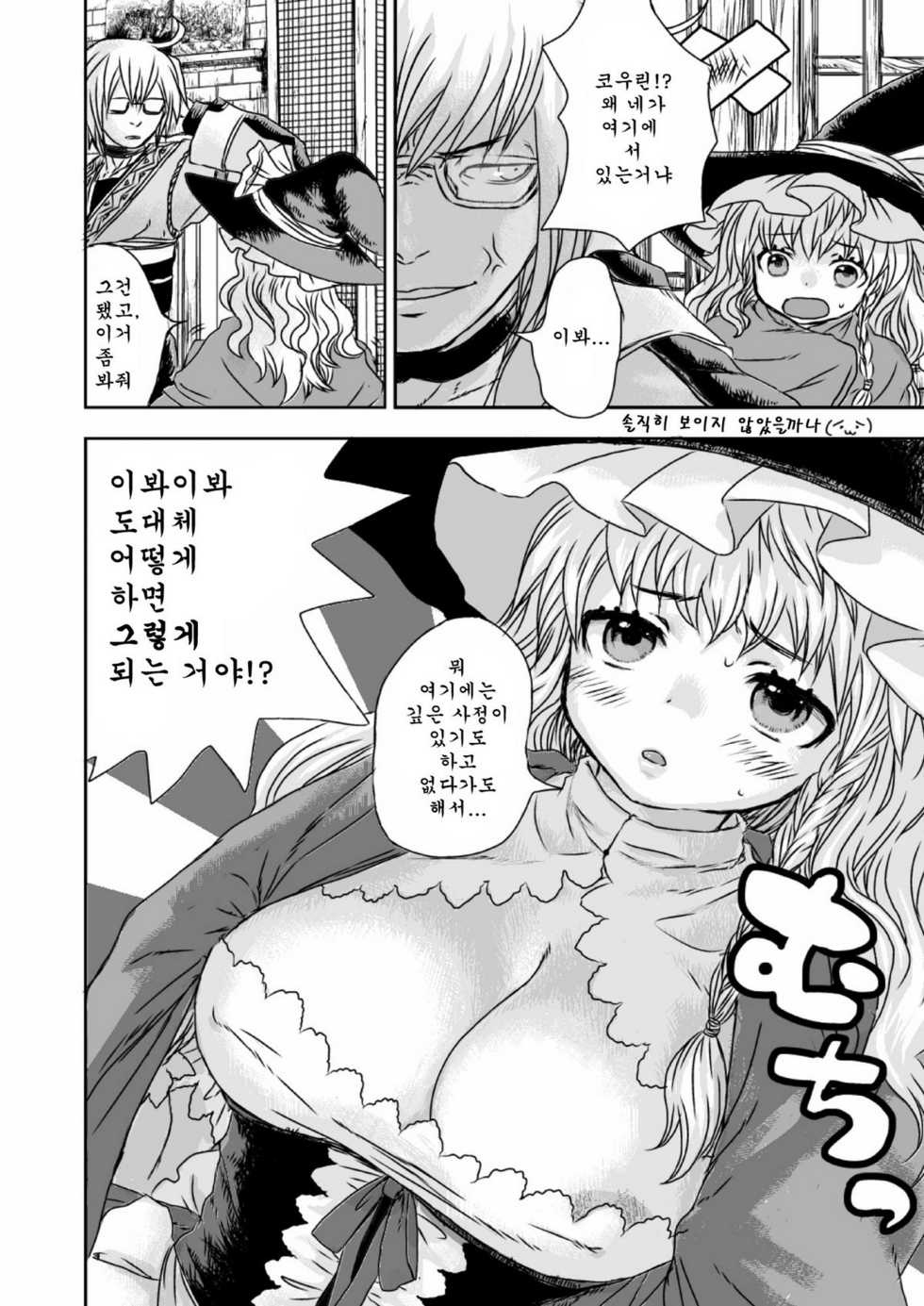 [Messiah Syndrome (Qutouten)] metamorphose (Touhou Project) [Korean] [Team Arcana] [Digital] - Page 6