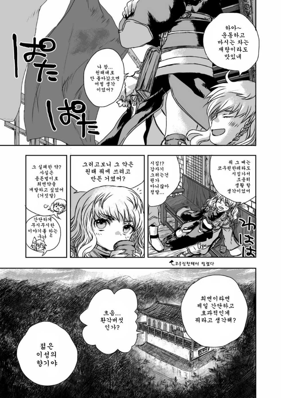 [Messiah Syndrome (Qutouten)] metamorphose (Touhou Project) [Korean] [Team Arcana] [Digital] - Page 21