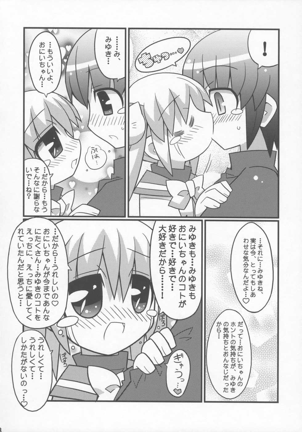 (C69) [Etoile Zamurai (Gonta, Yuuno)] Sukisuki Okosama Pantsu 7 - Page 9