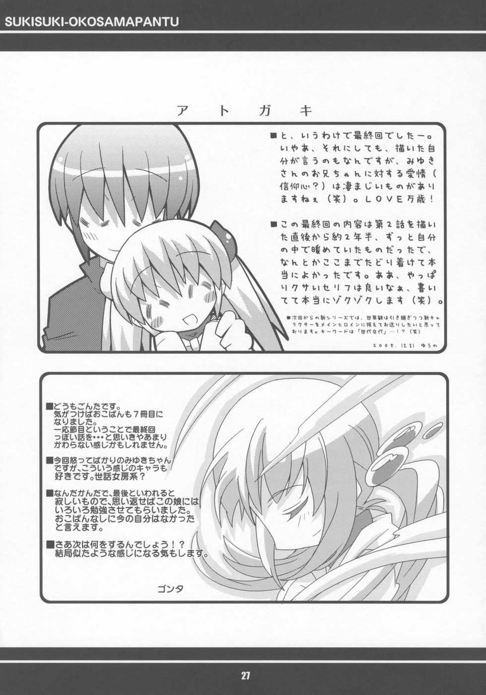 (C69) [Etoile Zamurai (Gonta, Yuuno)] Sukisuki Okosama Pantsu 7 - Page 28