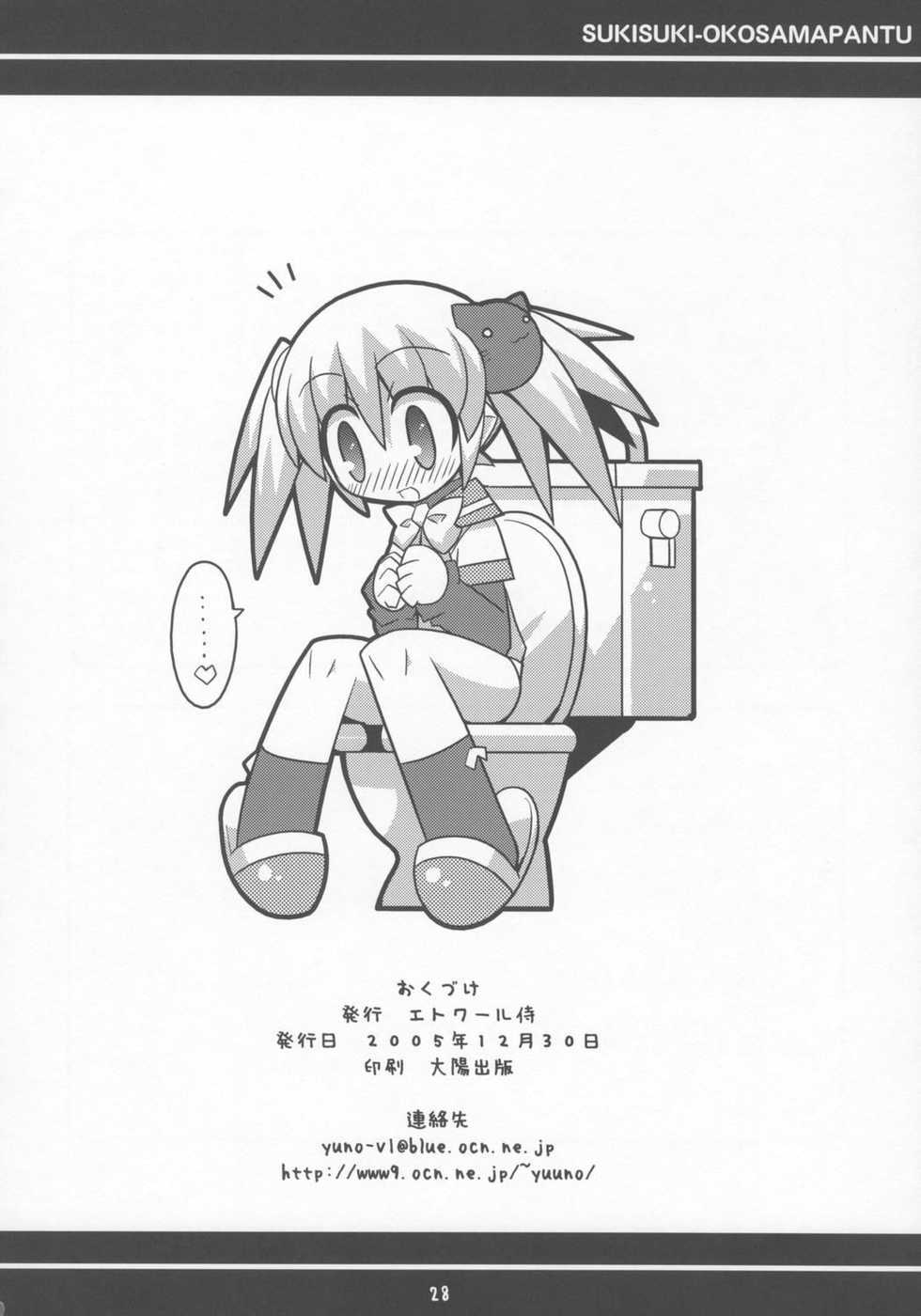 (C69) [Etoile Zamurai (Gonta, Yuuno)] Sukisuki Okosama Pantsu 7 - Page 29