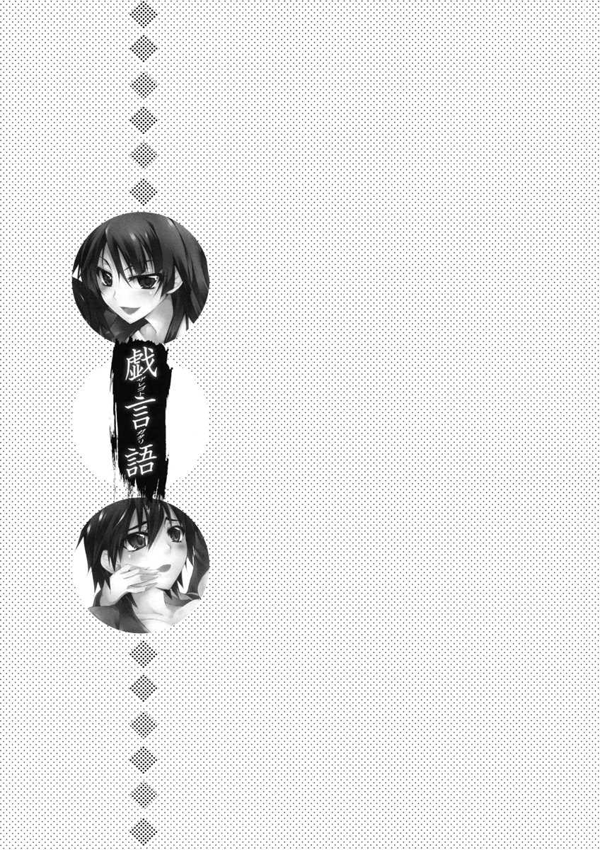 (C77) [Zattou Keshiki (Okagiri Shou)] Zaregotogatari (Bakemonogatari) [Russian] {Rosetau} - Page 2
