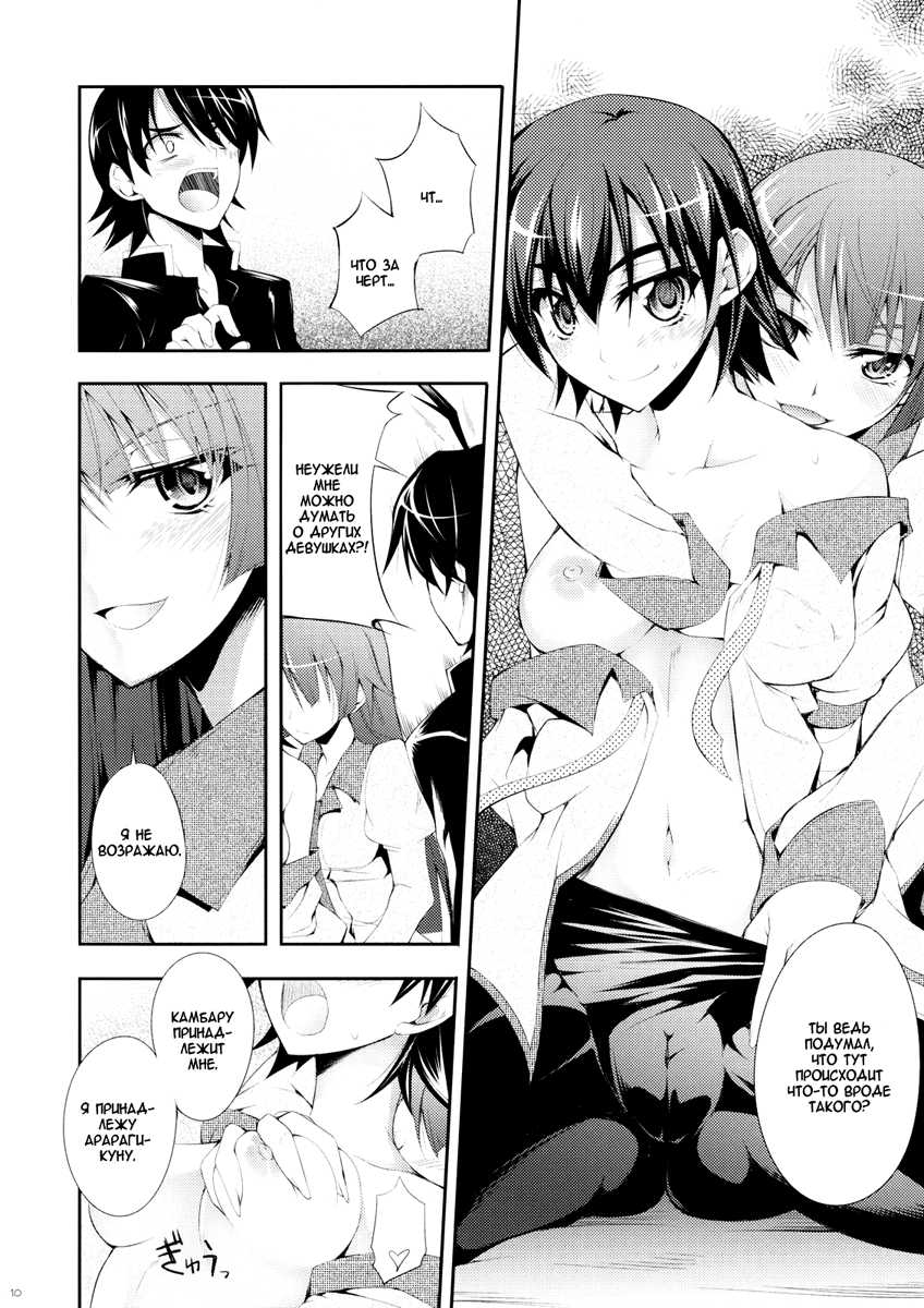 (C77) [Zattou Keshiki (Okagiri Shou)] Zaregotogatari (Bakemonogatari) [Russian] {Rosetau} - Page 9