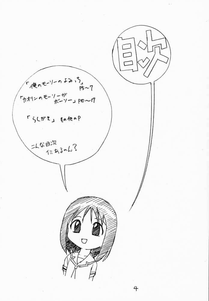 (C58) [Soreya (Nishitsuki Tsutomu)] Ajamanga Daioh (Azumanga Daioh) - Page 3
