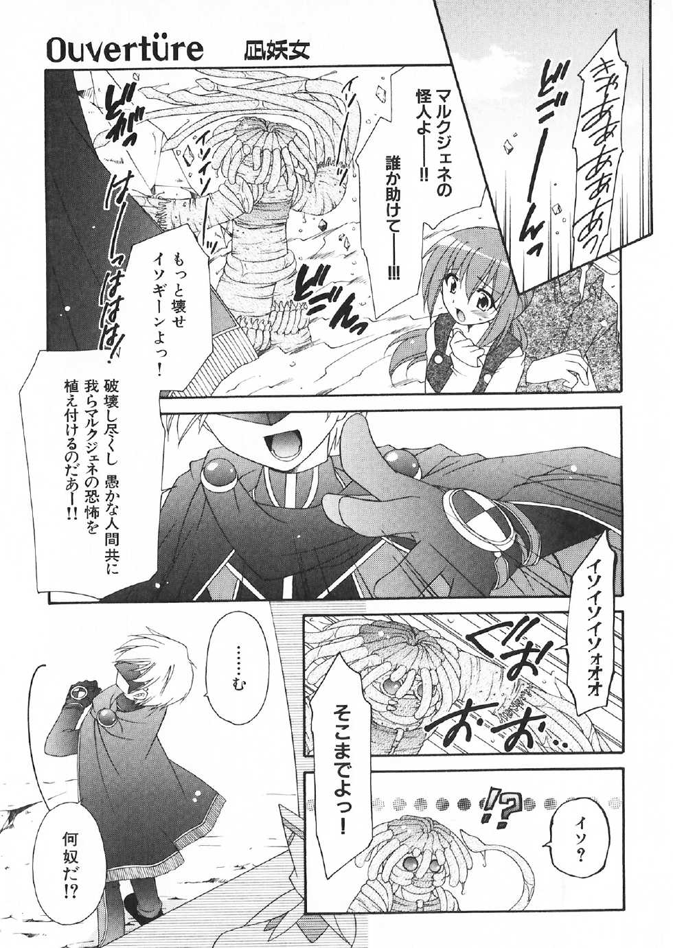 [Anthology] Suisei Tenshi Prima Veil Zwei Anthology Comic EX - Page 25