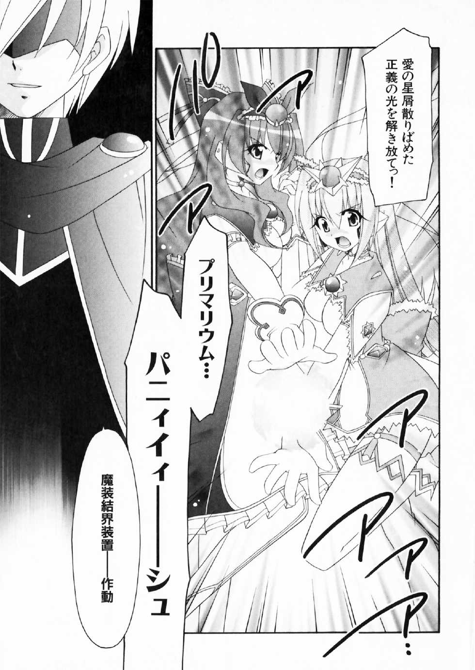 [Anthology] Suisei Tenshi Prima Veil Zwei Anthology Comic EX - Page 29