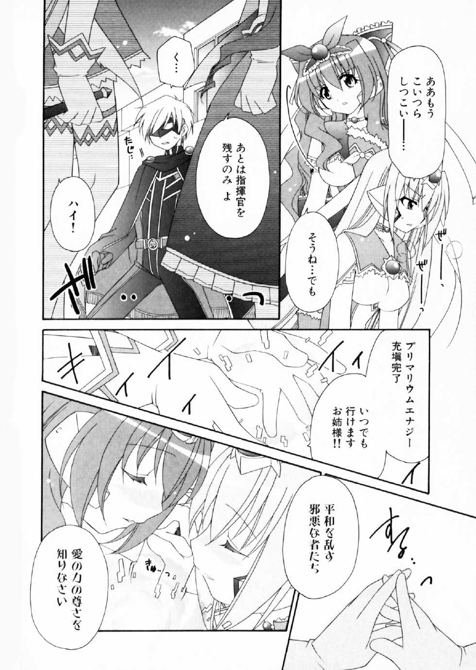 [Anthology] Suisei Tenshi Prima Veil Zwei Anthology Comic EX - Page 30