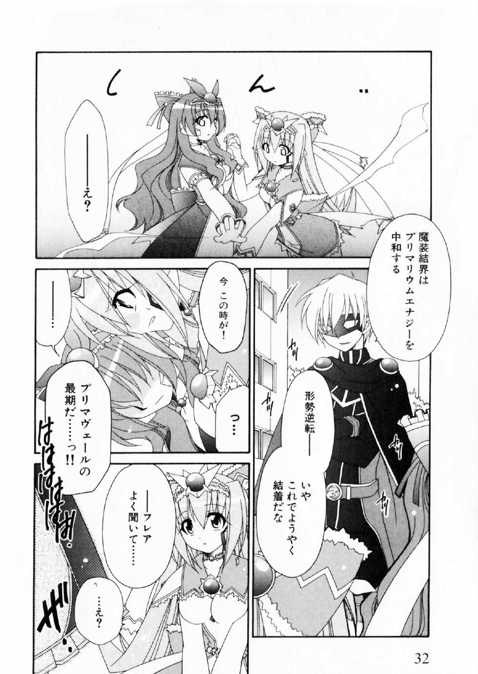 [Anthology] Suisei Tenshi Prima Veil Zwei Anthology Comic EX - Page 32