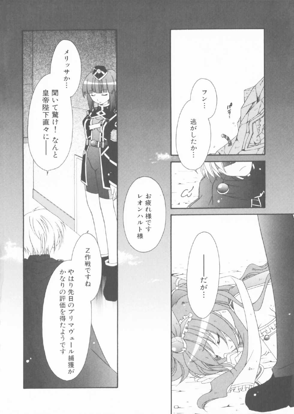 [Anthology] Suisei Tenshi Prima Veil Zwei Anthology Comic EX - Page 34