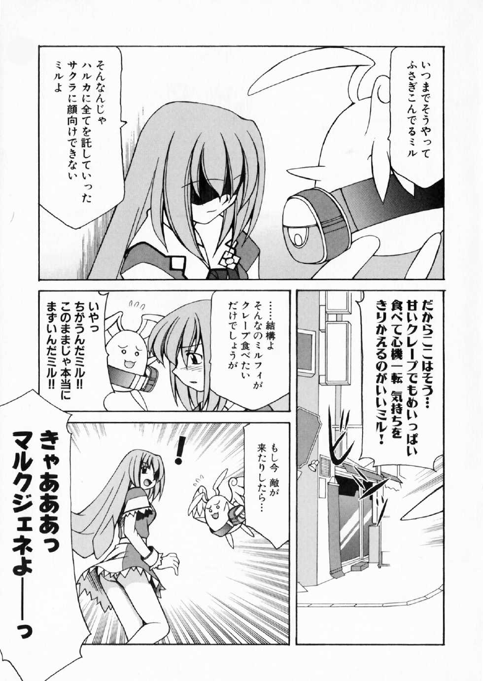 [Anthology] Suisei Tenshi Prima Veil Zwei Anthology Comic EX - Page 37