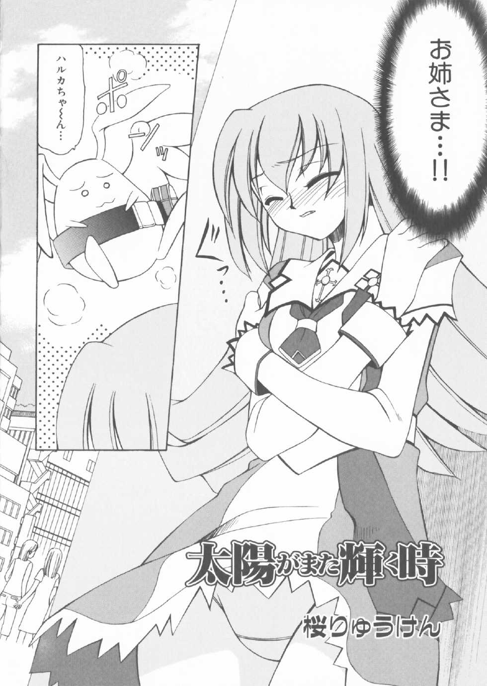 [Anthology] Suisei Tenshi Prima Veil Zwei Anthology Comic EX - Page 38