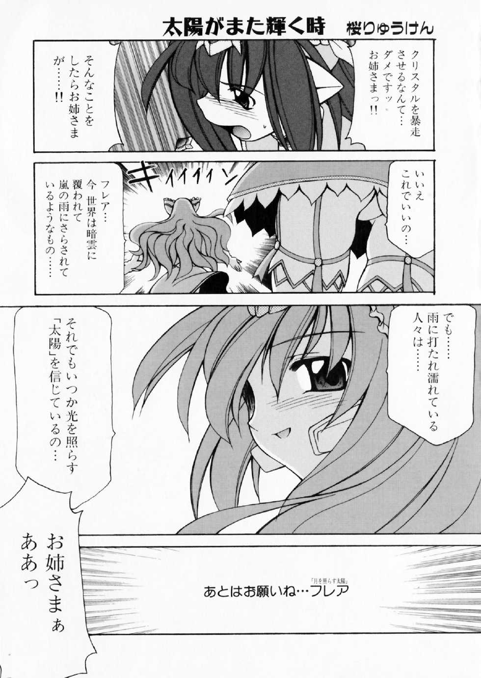 [Anthology] Suisei Tenshi Prima Veil Zwei Anthology Comic EX - Page 39