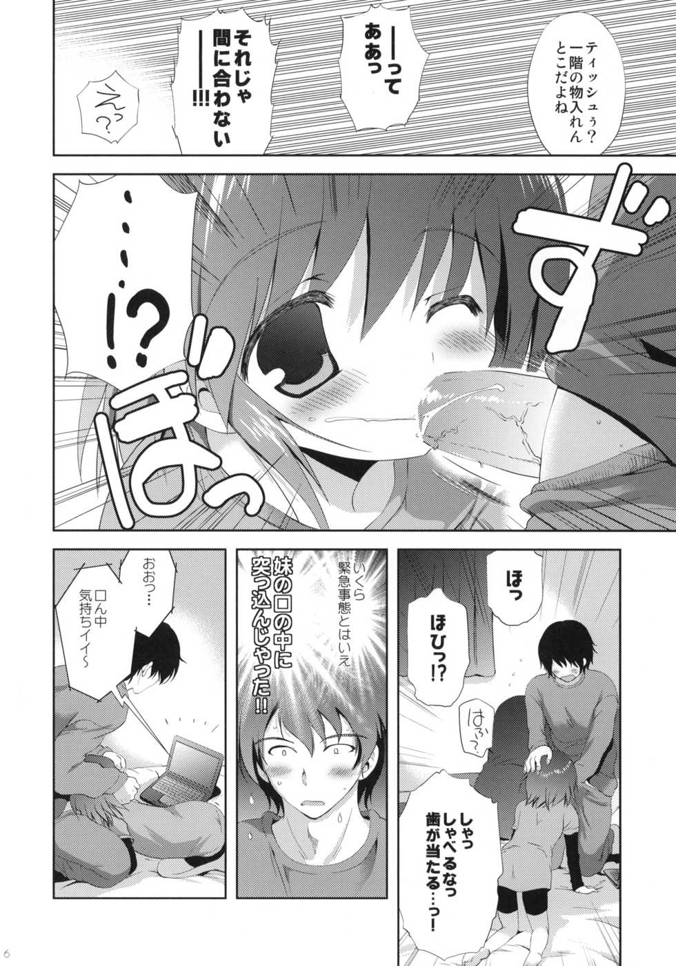 (COMIC1☆6) [Korisuya (Korisu)] Little World -Copy-bon Sairokushuu- - Page 5