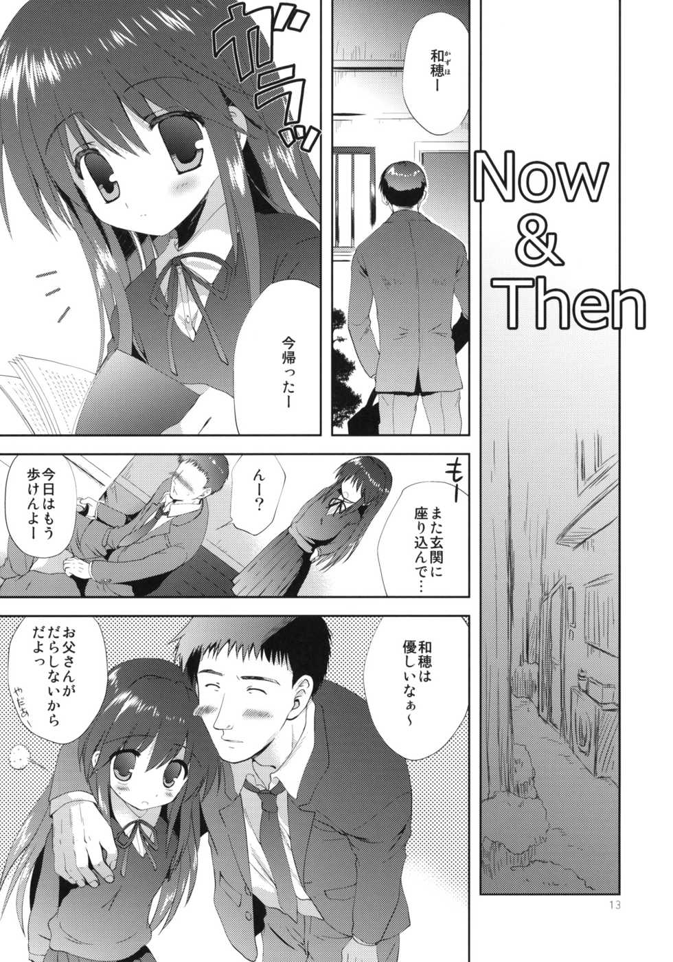 (COMIC1☆6) [Korisuya (Korisu)] Little World -Copy-bon Sairokushuu- - Page 12