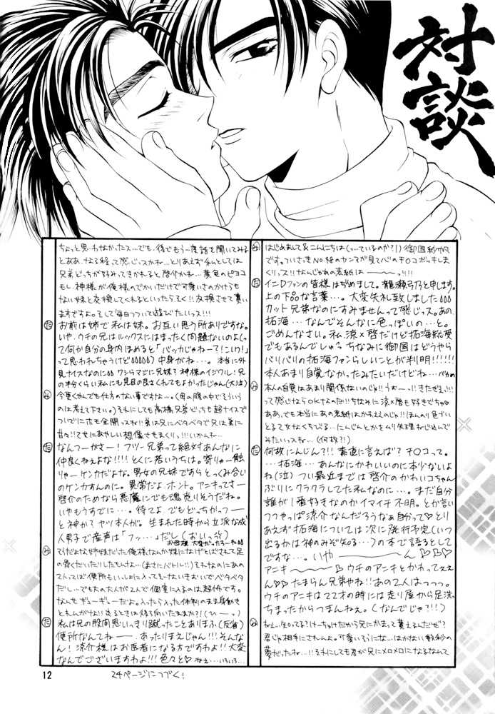 (C55) [Pink Power (Tatsuse Yumino, Mikuni Saho)] Sekai wa Aniki de Mawatteru (Initial D) [English] {Futarikiri} - Page 14