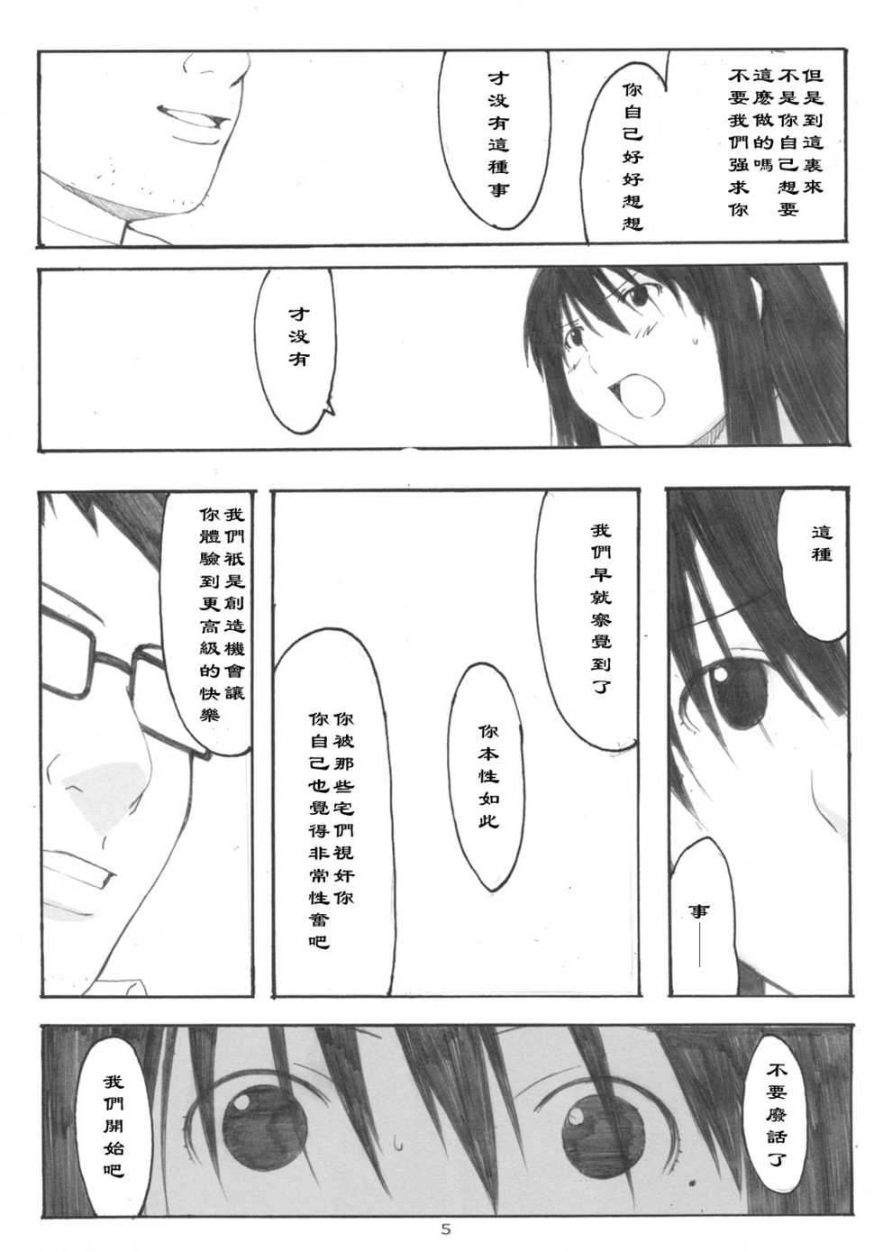 (C70) [Kansai Orange (Arai Kei)] Oono Shiki #3 (Genshiken) [Chinese] [黑条汉化] - Page 6