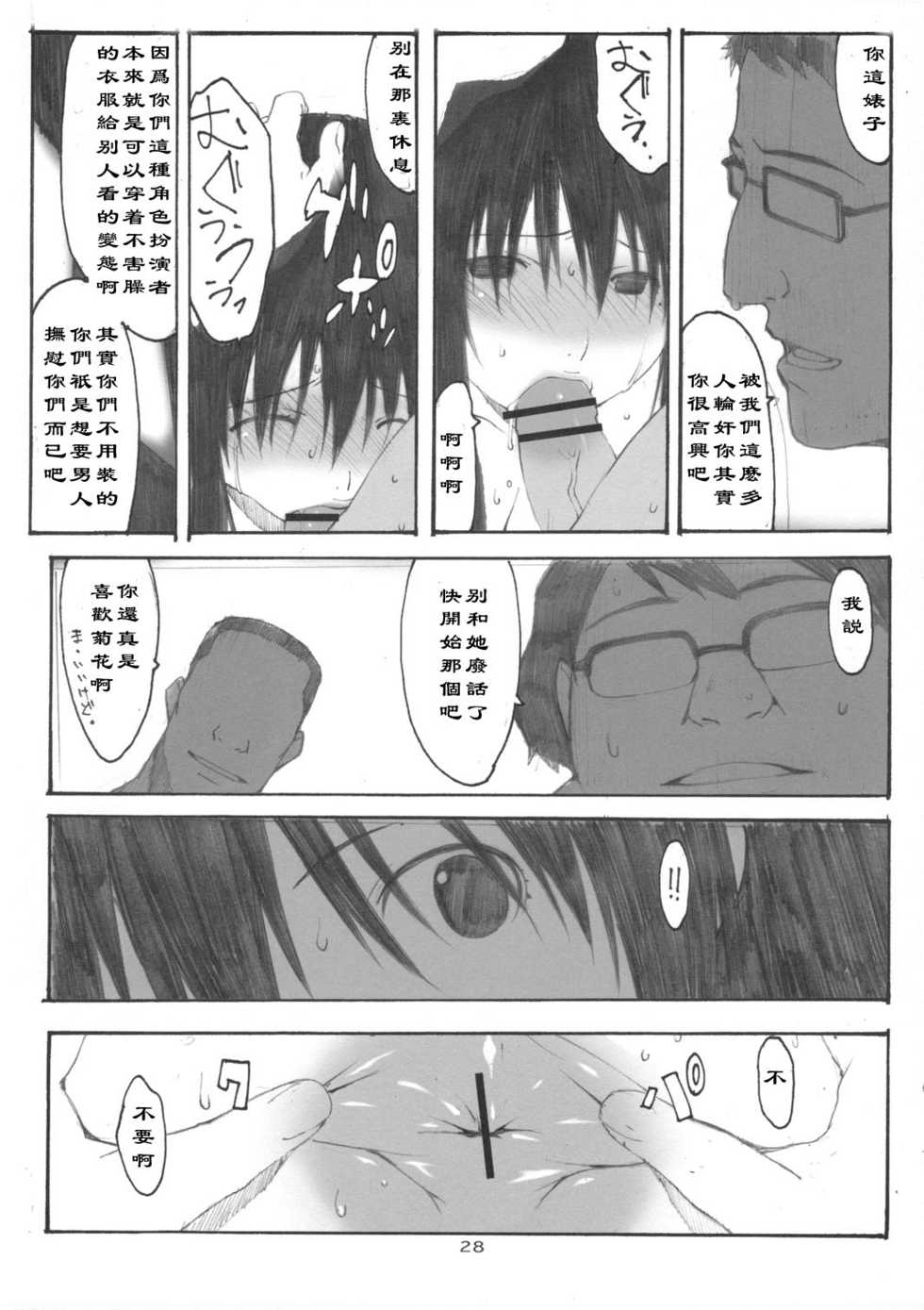 (C70) [Kansai Orange (Arai Kei)] Oono Shiki #3 (Genshiken) [Chinese] [黑条汉化] - Page 29
