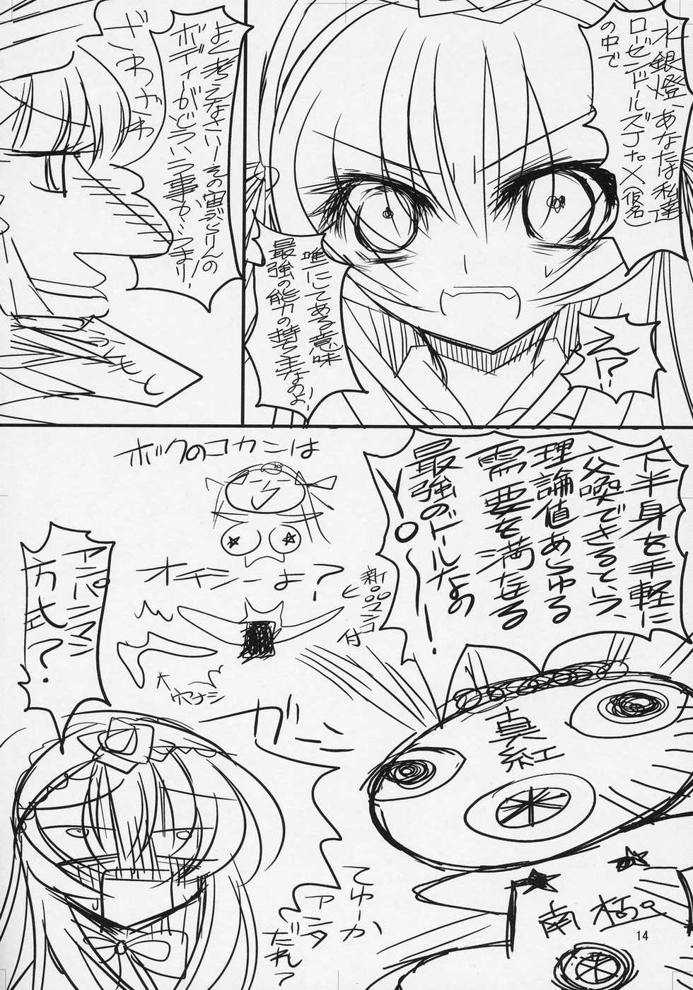 [Jipohou (Various)] Obakasaan. (Rozen Maiden) - Page 13