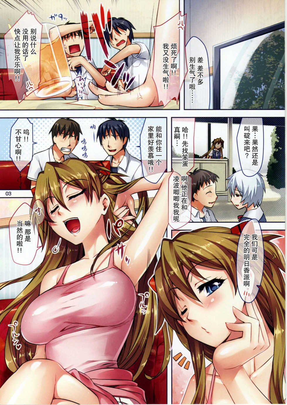 (C77) [ReDrop (Miyamoto Smoke, Otsumami)] Fuyu no Asuka Hon | A Winter Asuka Book (Neon Genesis Evangelion) [Chinese]	[渣渣汉化组] - Page 2