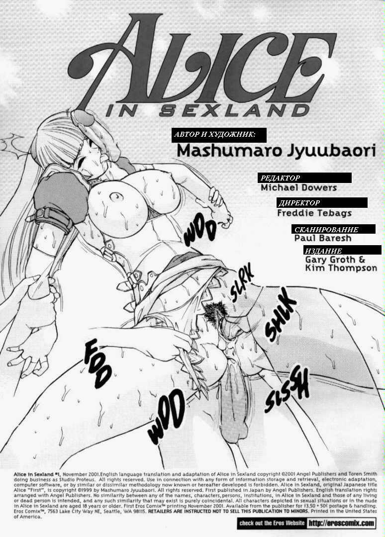 [Juubaori Mashumaro] Alice in Sexland Ch.1 [Russian] - Page 2